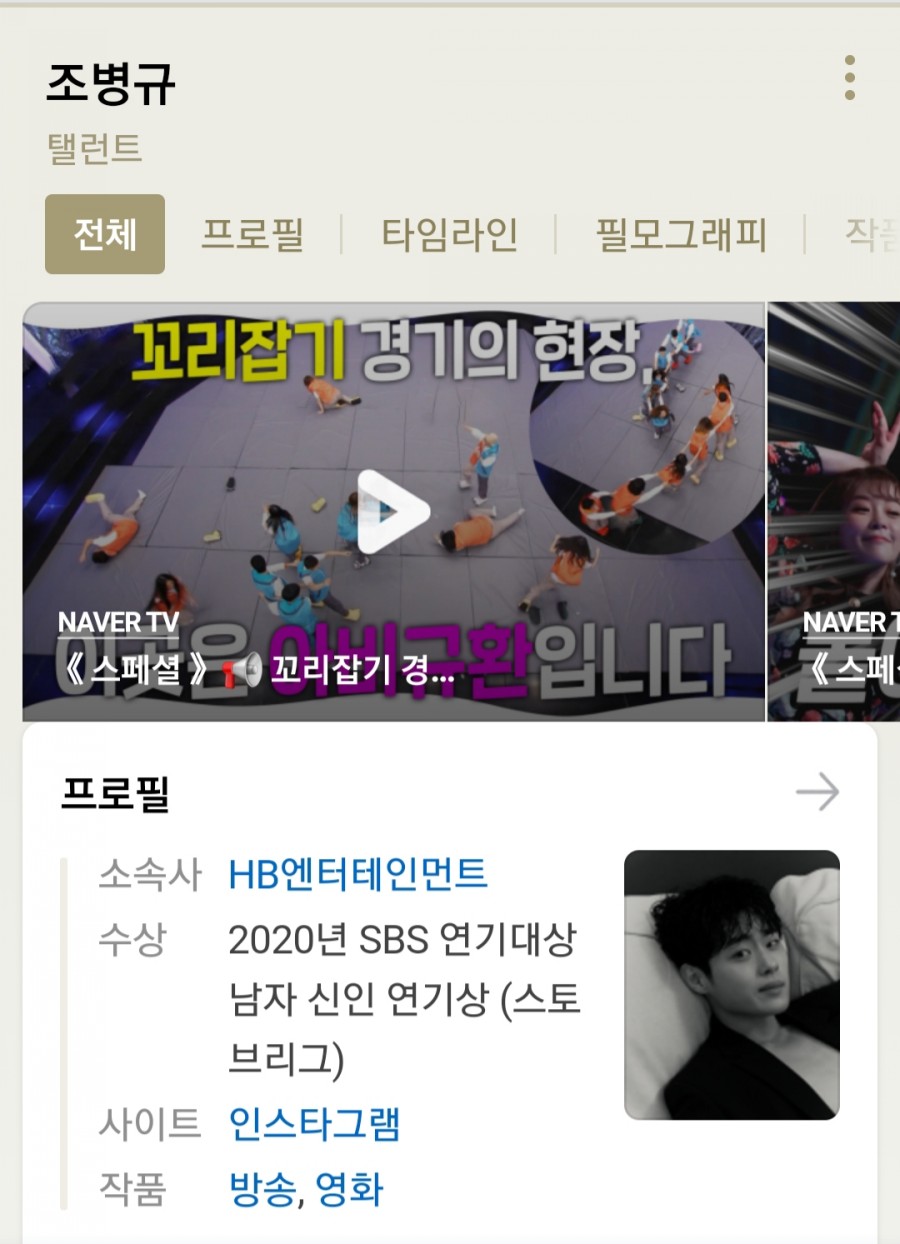 배우 조병규 학폭, 관련 이미지 1