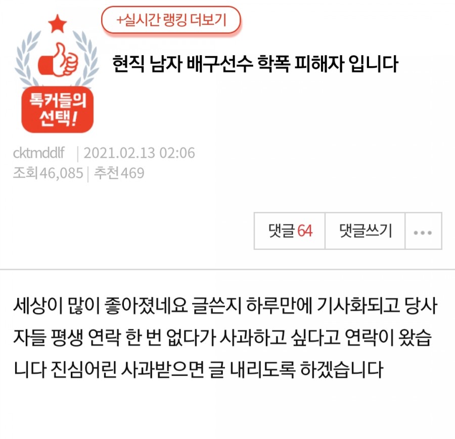 남자 배구 학폭 의혹, 관련 이미지 2