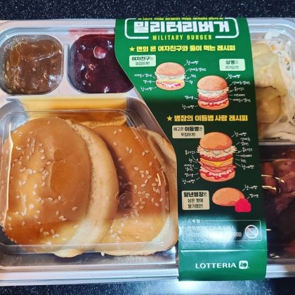 롯데리아 군대리아, 관련 이미지 3