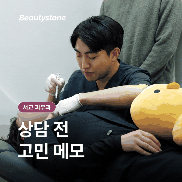 How to Choose the Right Seogyo Dermatology Clinic (Department of Dermatology) for You image 9