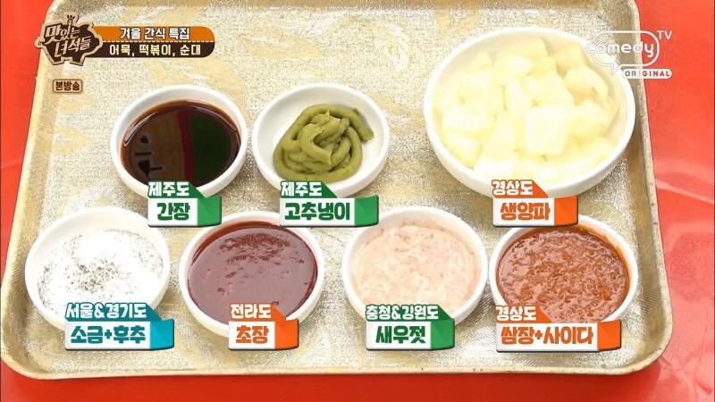 지역별 순대 찍어먹는 방법 관련 이미지 2