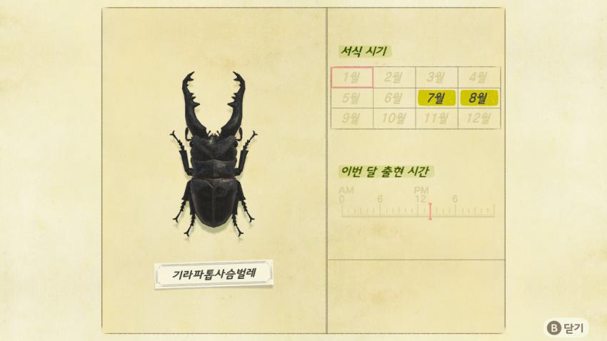 '모여봐요 동물의 숲' 곤충도감 정리 및 공략(完) 관련 이미지 12