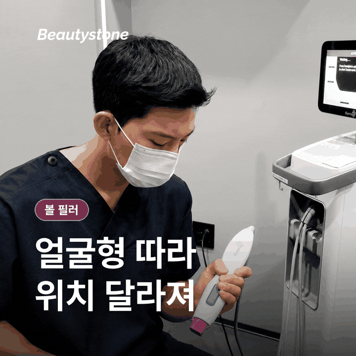 볼 필러 몇 cc가 적당할까? 자연스러움을 좌우하는 부위별 배분 관련 이미지 4