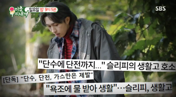 슬리피 생활고, 30대중반 100원도 없어, 집 단수 단전 집세 9개월 미납까지.. 관련 이미지 2