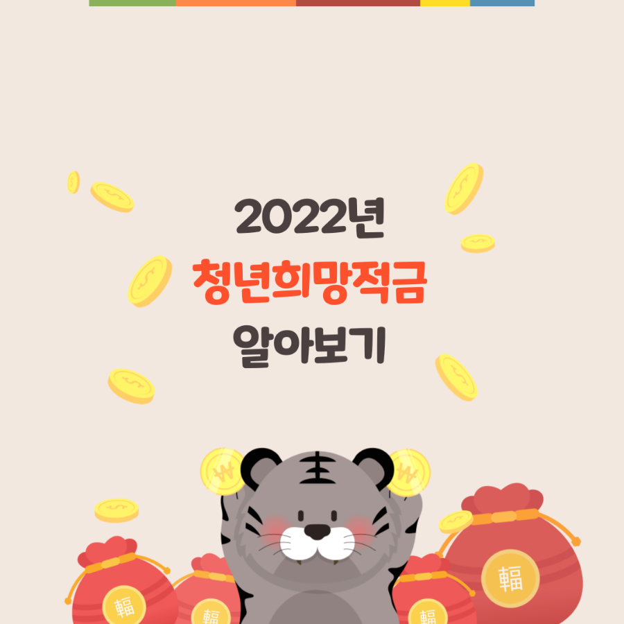 청년희망적금, 연 관련 이미지 1