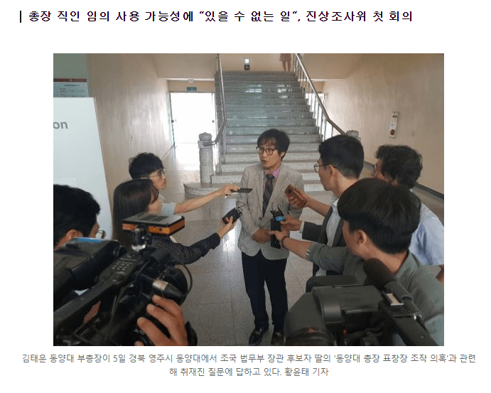 동양대 총장 최성해, 표창장 준적이 절대로 없다, 조국 후보 나는 받았다 논란 관련 이미지 4