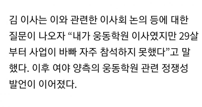 웅동학원 채무 관련 요점 정리 관련 이미지 2