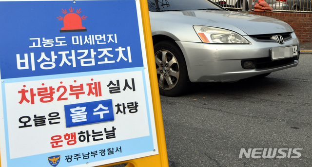 사상 첫 미세먼지 예비저감조치 발령, 차량 2부제 실시 차량2부제는 무엇일까? 관련 이미지 5