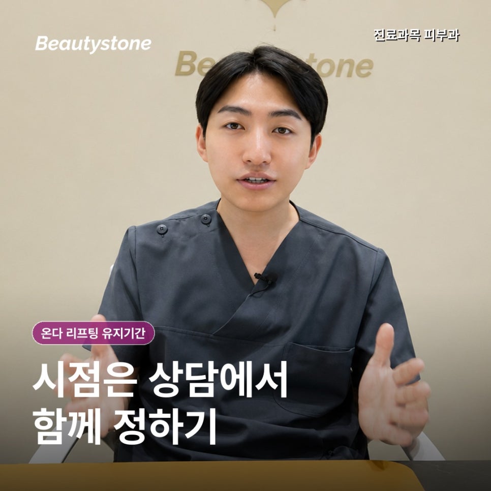 When Do the Effects of ONDA Lifting Begin? How Long They Last and How to Check Jawline Changes image 6