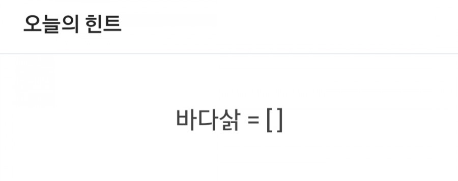 잼라이브 오늘의 힌트(4/8) 수요일 관련 이미지 1