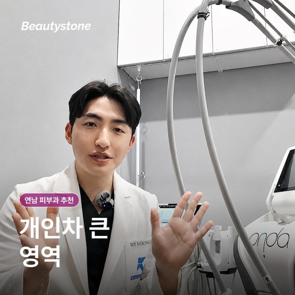 6 Criteria to Check Before Reviews When Choosing a Dermatology Clinic Near Hapjeong Station image 8