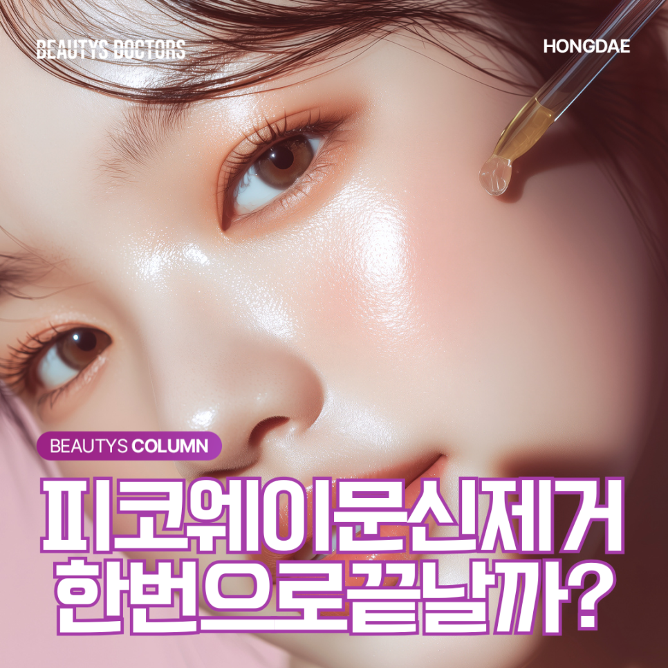 피코웨이로 문신 지우면 한 번에 없어질까? 관련 이미지 1