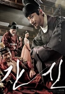 영화 간신 감상 후기 관련 이미지 1
