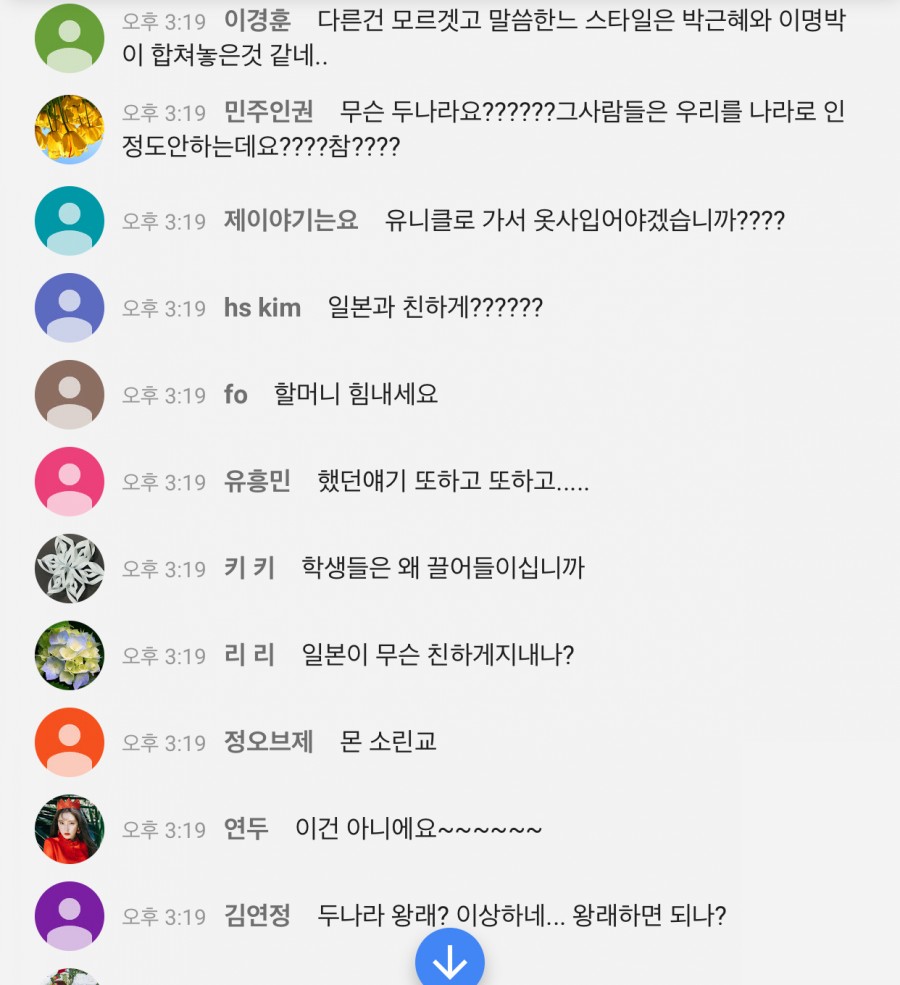 '충격적인' 이용수 할머니 기자회견, 댓글 반응 모음..(요약) 관련 이미지 3