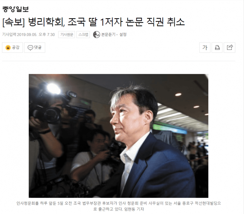 대한병리학회 조국 딸 조민 논문 제1저자 자격 철회 관련 이미지 1