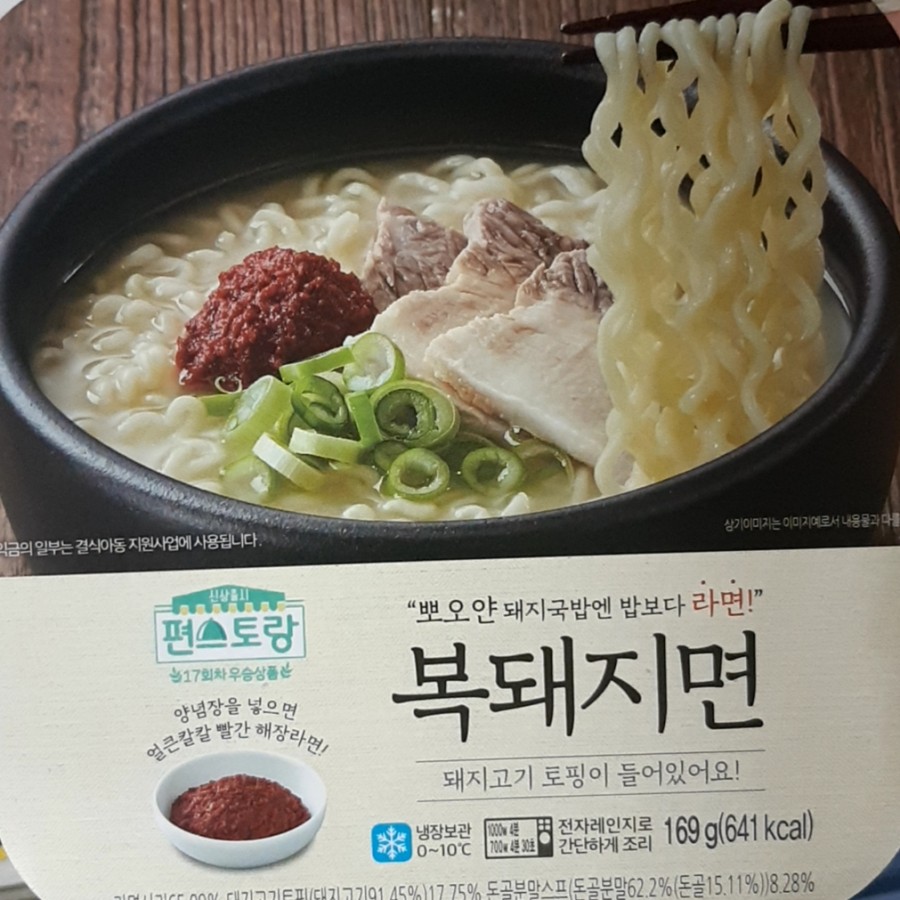 편스토랑, 17회차 우승 상품 복돼지면 먹어본 후기(+가격) 관련 이미지 1