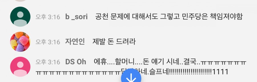 '충격적인' 이용수 할머니 기자회견, 댓글 반응 모음..(요약) 관련 이미지 6
