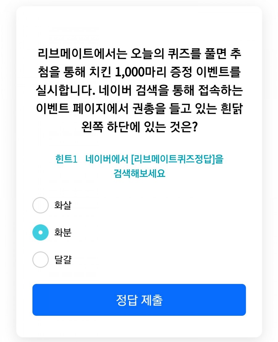 리브메이트 오늘의 퀴즈 정답 공개 관련 이미지 2