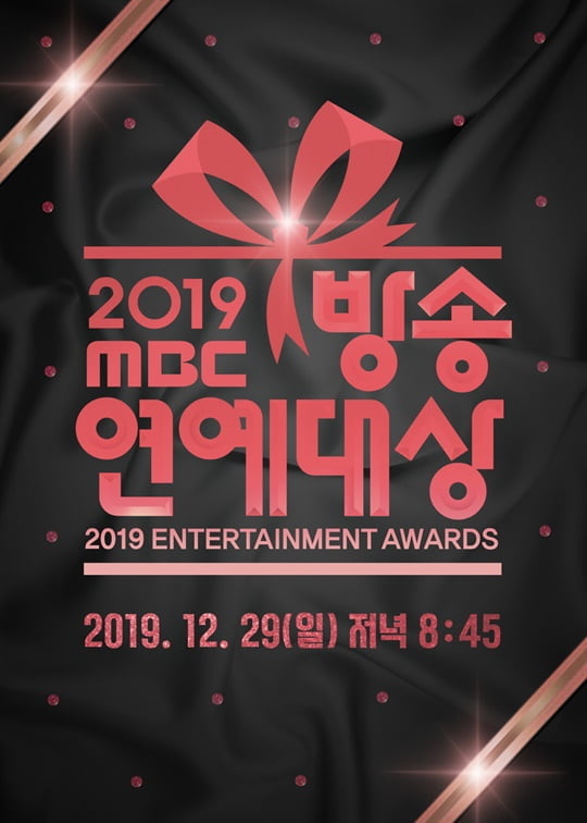 2019 MBC 방송 연예대상, 수상자 총정리! 대상은 누구일까? 관련 이미지 1