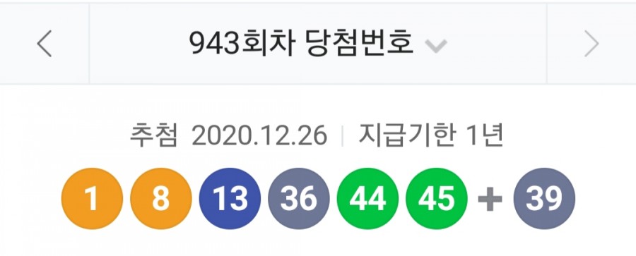 제 943회차 로또당첨번호조회, 1등 금액 당첨 명당은 어디? 관련 이미지 1