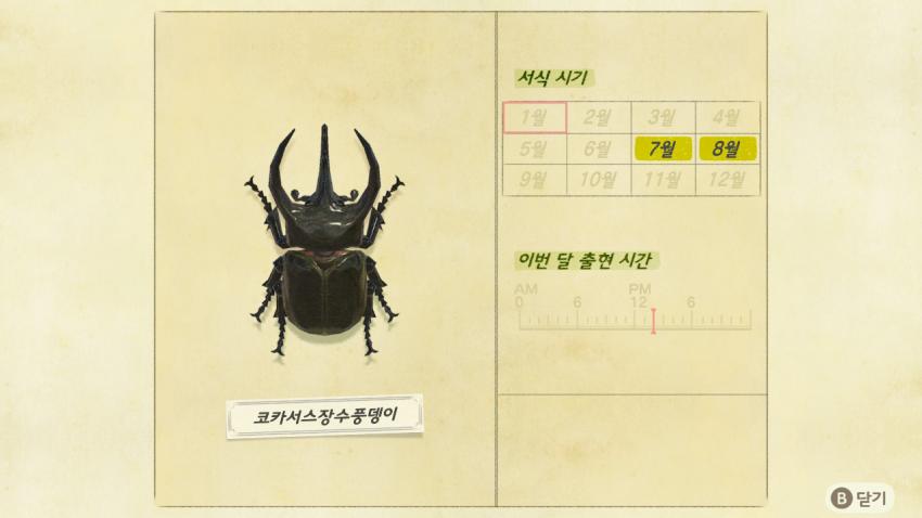 '모여봐요 동물의 숲' 곤충도감 정리 및 공략(完) 관련 이미지 14
