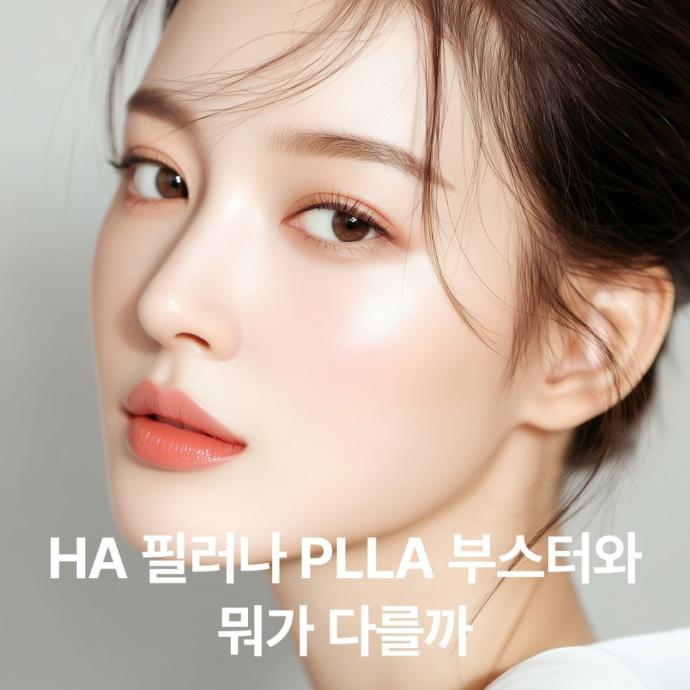 레디어스는 필러일까, 부스터일까? 효과 헷갈리는 이유 관련 이미지 4
