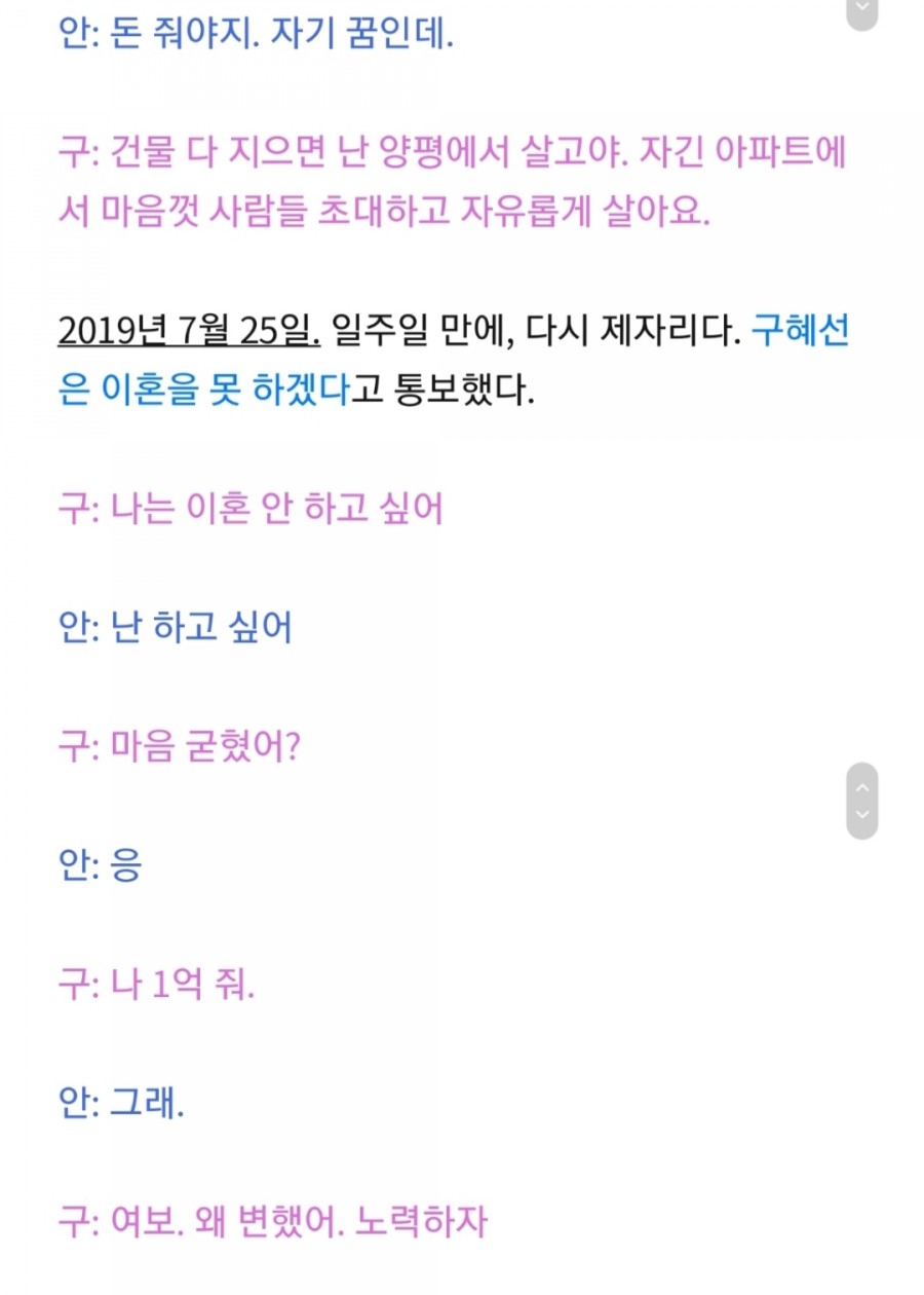 구혜선과 안재현 디스패치 포렌식 대화 내용 공개, 사랑과 전쟁? 관련 이미지 29