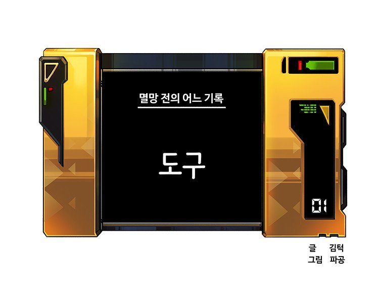 라스트 오리진 공식 만화 근황.. 관련 이미지 1