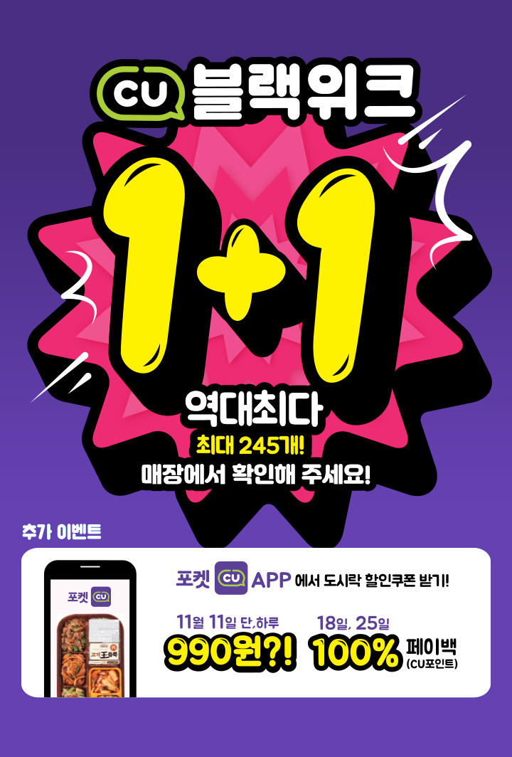 CU도시락 990원, 버즈빌 초성 퀴즈 정답 공개 관련 이미지 1