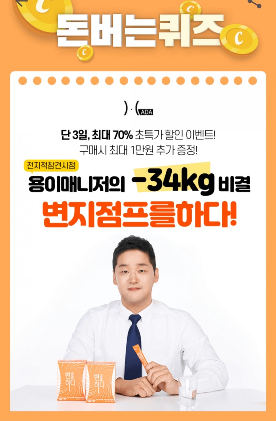번지점프를 하다, 캐시워크 정답들 공개 관련 이미지 1