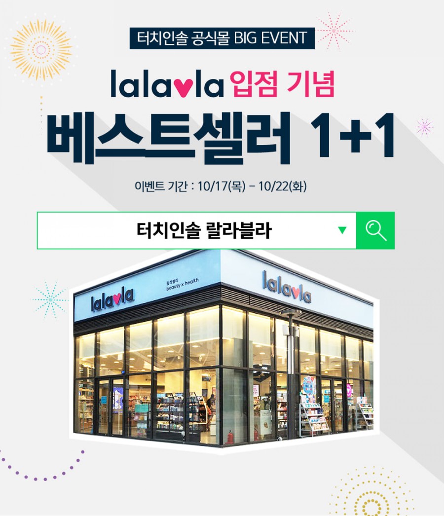 터치인솔 랄라블라, 토스 행운퀴즈 정답은 무엇? 관련 이미지 1