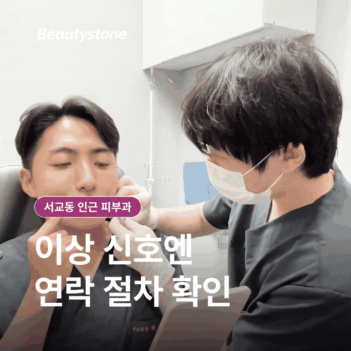 How to Choose a Dermatology Clinic Near Seogyo-dong (Dermatology Department) Based on Hygiene · Equipment Management Standards image 6
