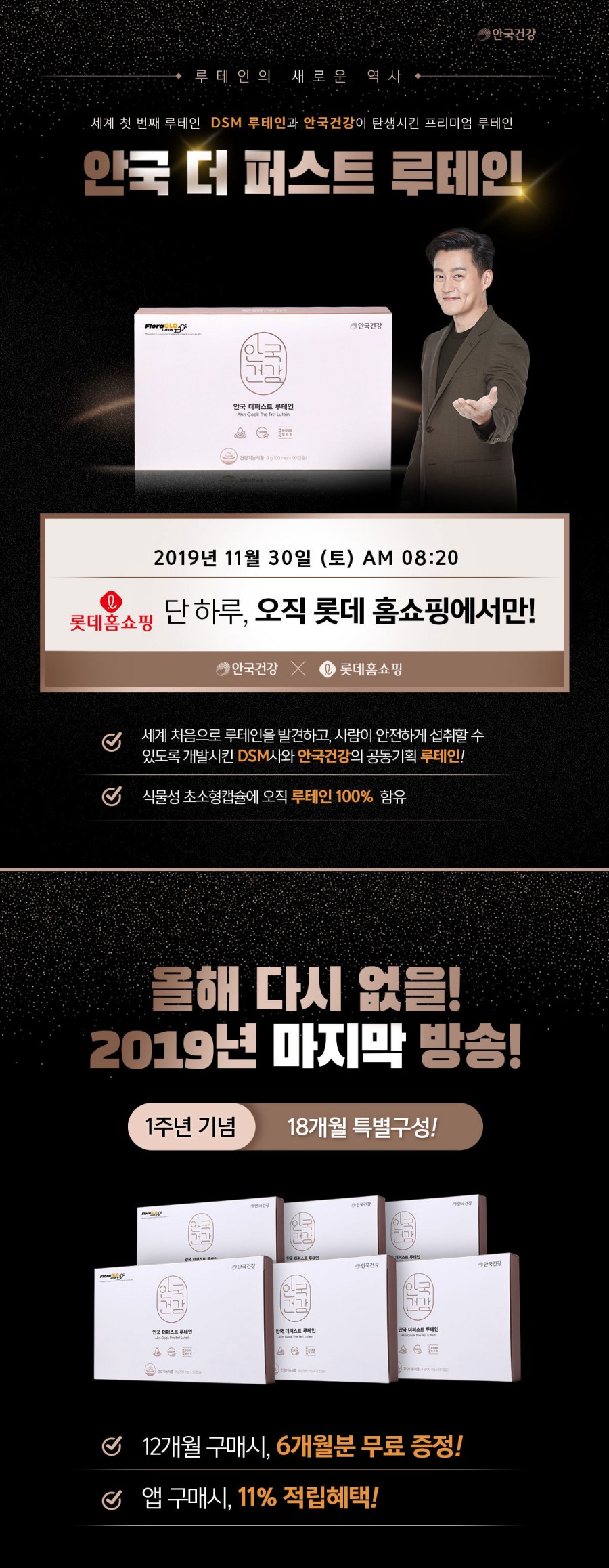 롯데홈쇼핑 퍼스트루테인, 토스 행운퀴즈 정답은 무엇? 관련 이미지 1