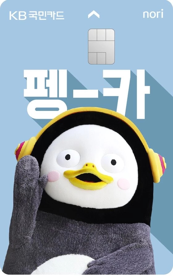 국민은행 펭수카드, 펭수 체크카드 출시! 발급 방법은? 관련 이미지 1