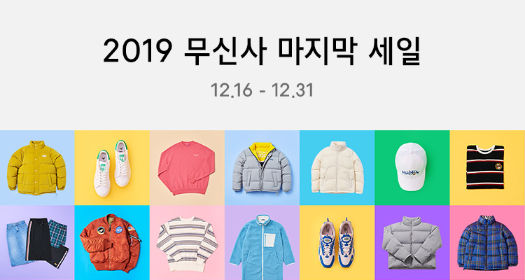 무신사 마지막 세일, 랜덤쿠폰 퀴즈 정답 공개 관련 이미지 1