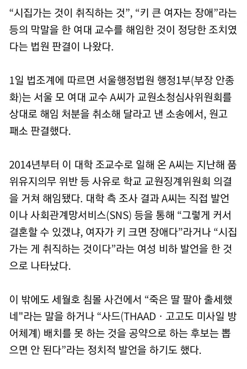 여자는 시집가는게 취직, 여대 교수 해임 관련 이미지 2