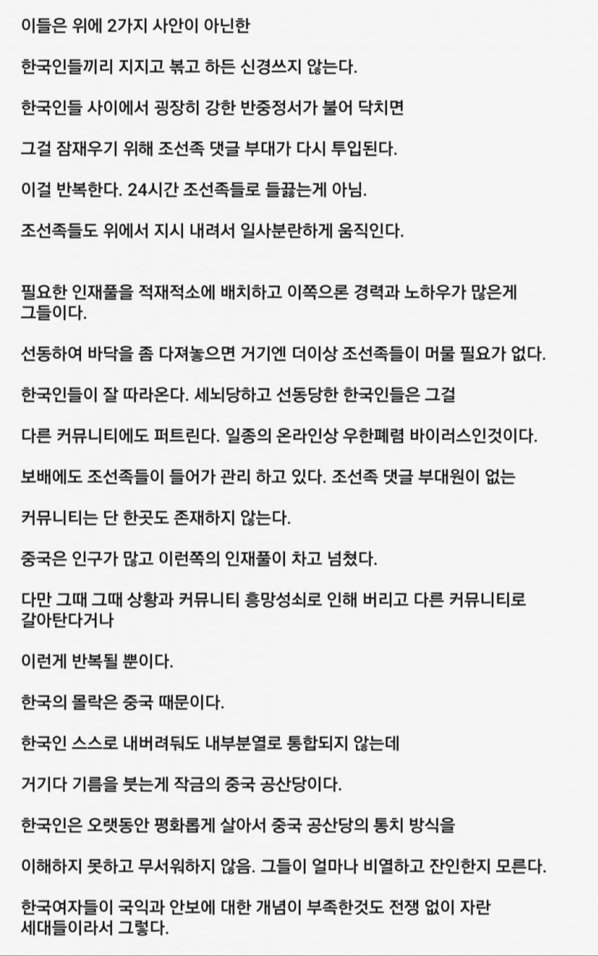 차이나 게이트, 한국여론 관련 이미지 12