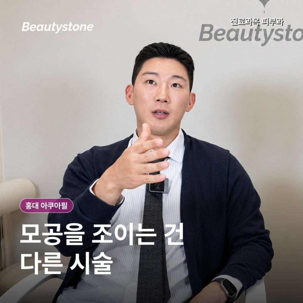 홍대 아쿠아필, 오후마다 코 옆 화장이 밀린다면 관리와 모공축소시술 중 무엇이 맞을까? 관련 이미지 5