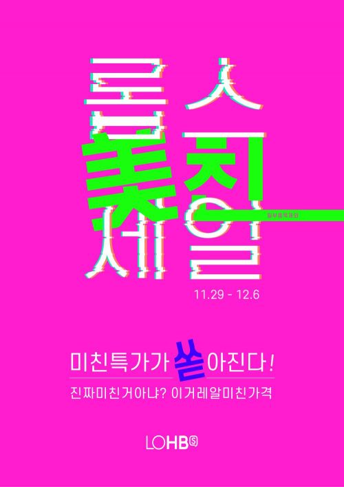 롭스 미친세일, 토스 행운퀴즈 정답들 공개 관련 이미지 3