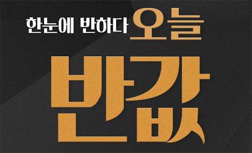 이랜드몰 오늘 반값, 관련 이미지 2
