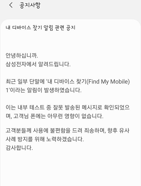 '삼성 내 디바이스 찾기' 이 알람은 무엇? 해킹 의심 관련 이미지 4