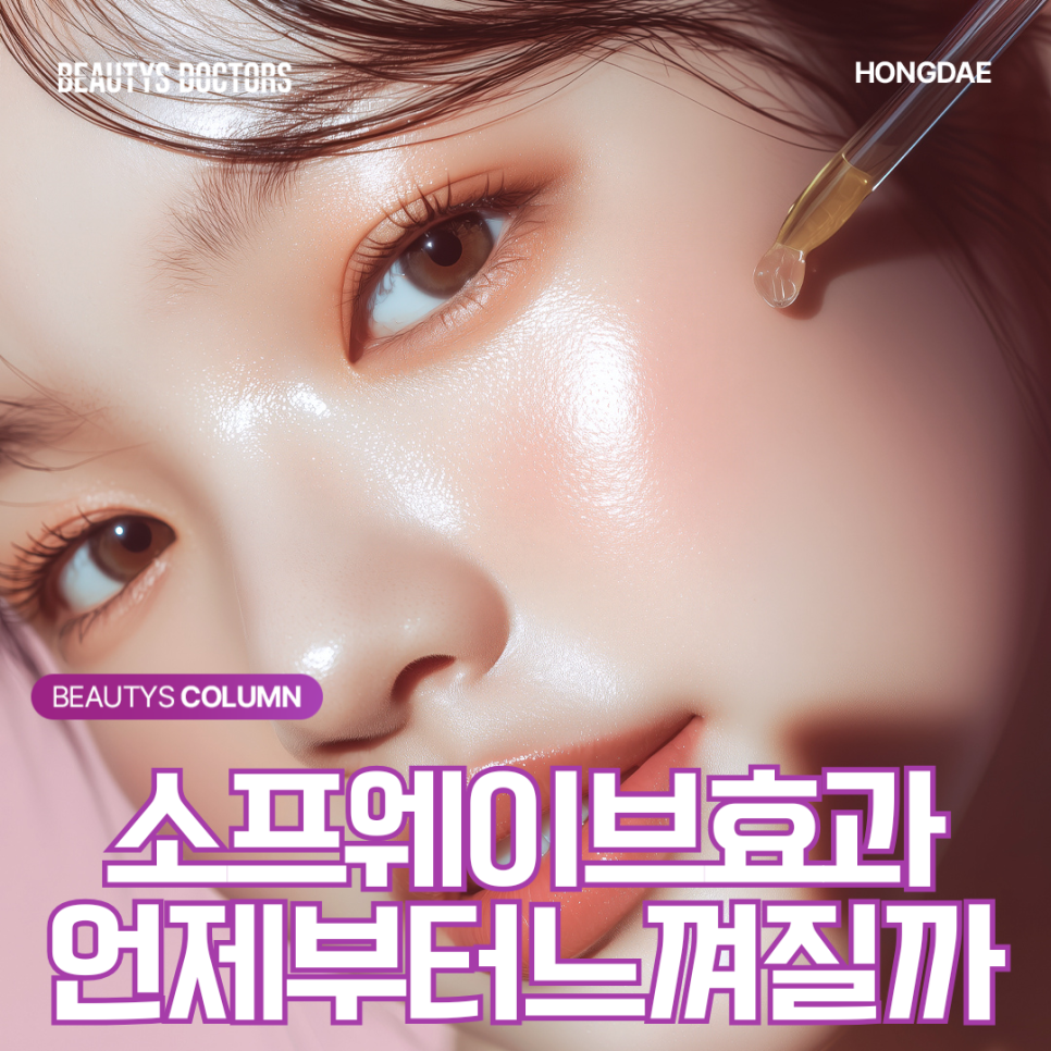 소프웨이브 효과 언제부터 흐름이 나타날까요? 관련 이미지 1