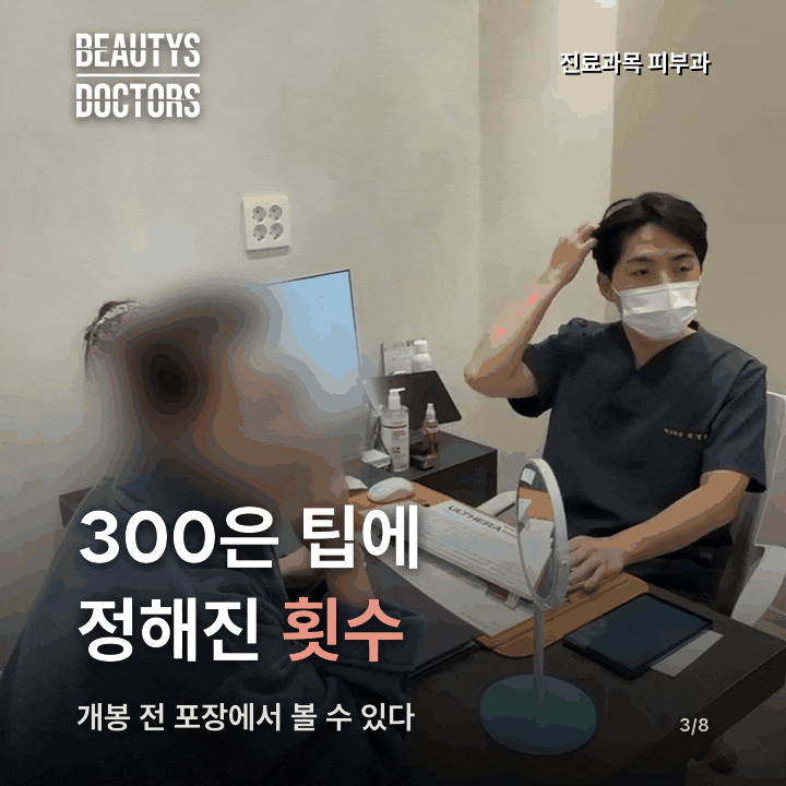 써마지 300샷 효과, 목주름 상담에서 확인할 점은? 관련 이미지 2