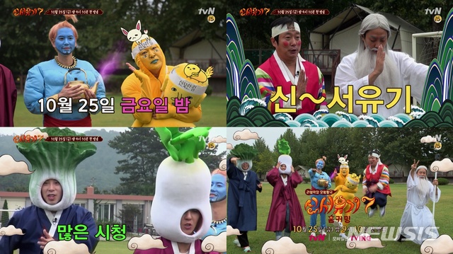 신서유기7 첫 방송, 역대급 분장 엄청난 기대로 시작, 방송 시간 관련 이미지 4