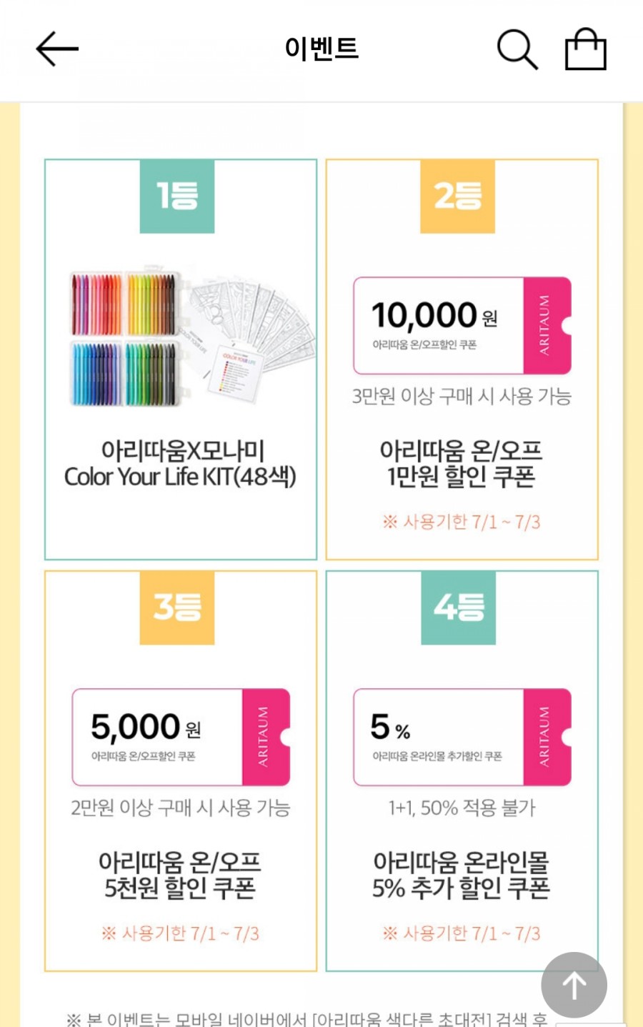 '아리따움 색다른 초대전' 100% 당첨! 이벤트 참여 방법은? 관련 이미지 3