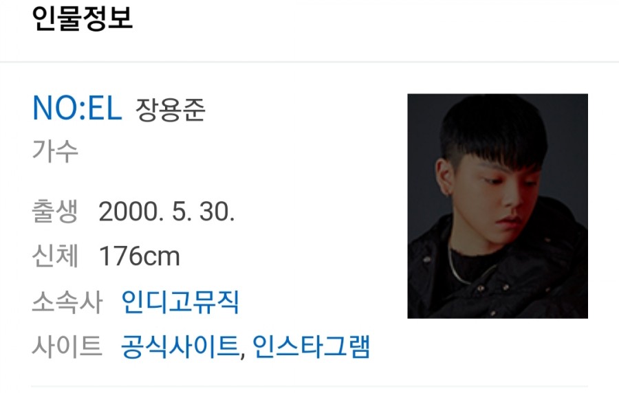 래퍼 노엘, 음주운전 사고에 공식 사과문 게시 해명 화제 관련 이미지 1