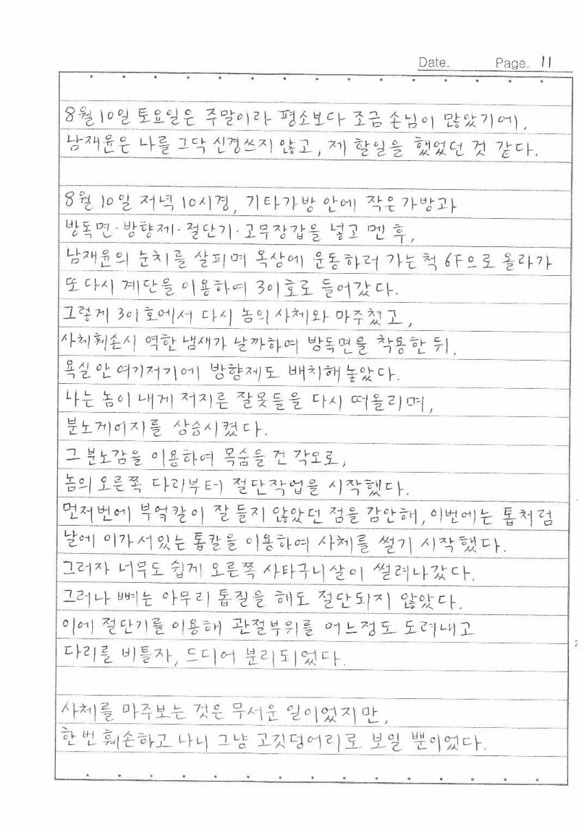 '한강 몸통 시신사건' 장대호, 옥중서신 15p 분량. 관련 이미지 14