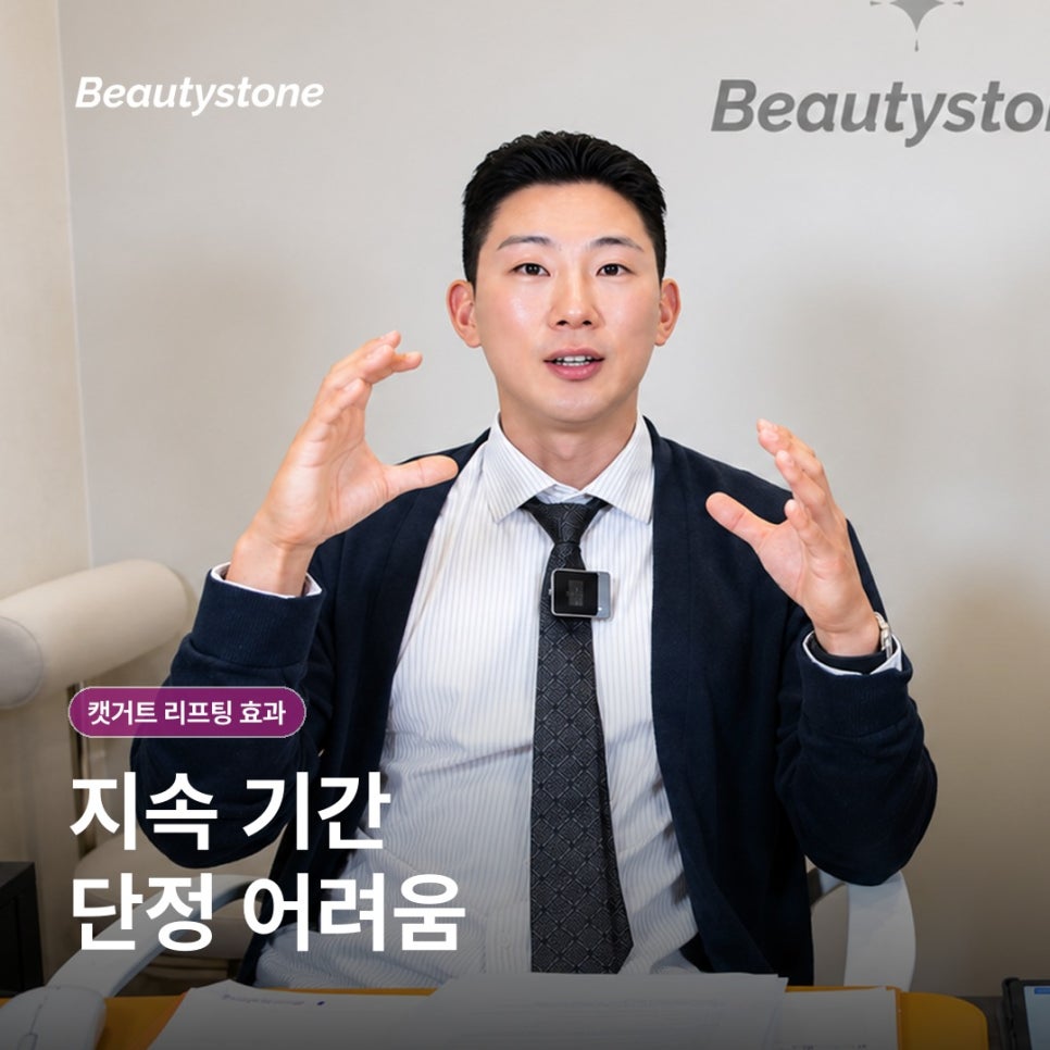 신촌 캣거트 리프팅 효과, 당김과 유지 기간은 어떻게 볼까요? 관련 이미지 12