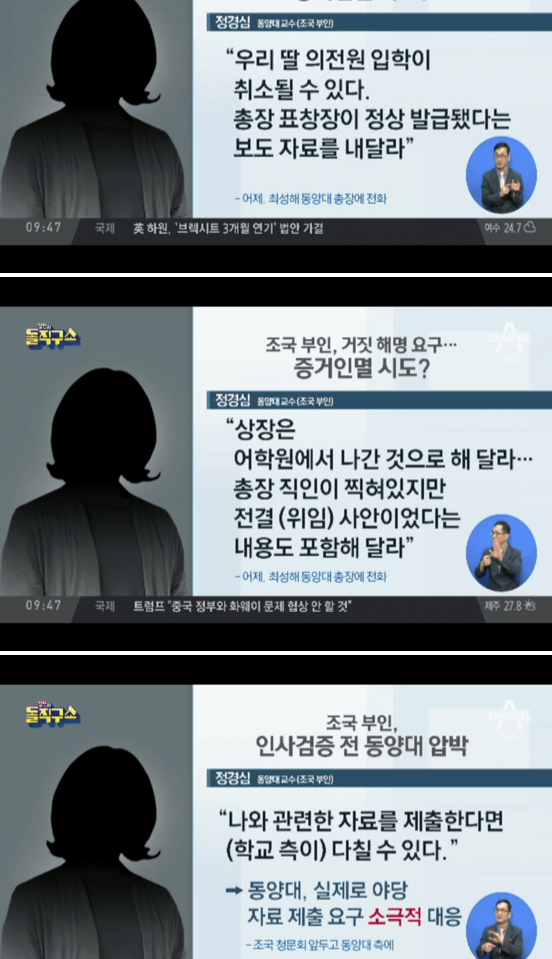 동양대 총장 최성해, 표창장 준적이 절대로 없다, 조국 후보 나는 받았다 논란 관련 이미지 3
