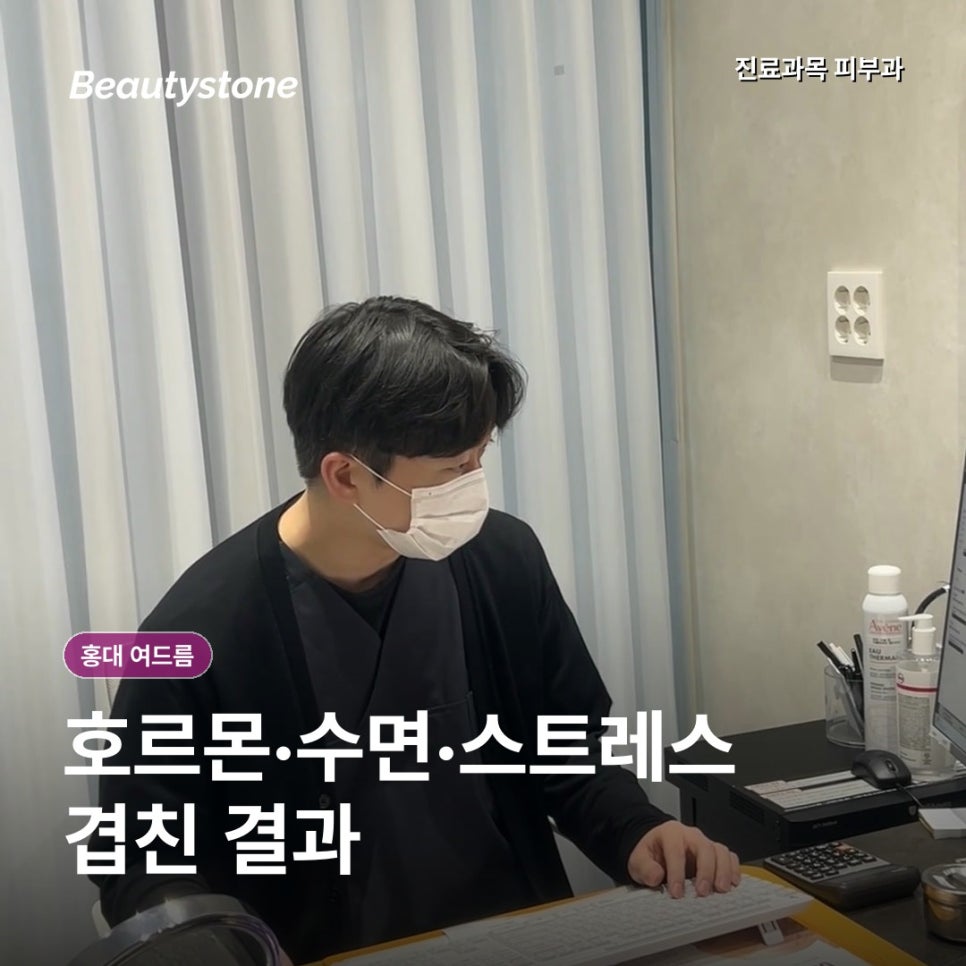 홍대 여드름, 턱선 뾰루지는 왜 반복될까? 부위별 원인부터 확인하세요 관련 이미지 3